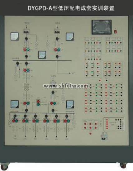 低壓供配電成套實訓裝置